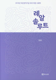 레알 솔루트