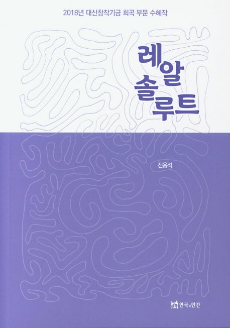 레알 솔루트
