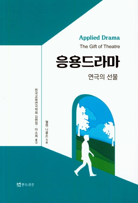 응용드라마