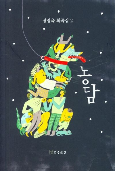 농담