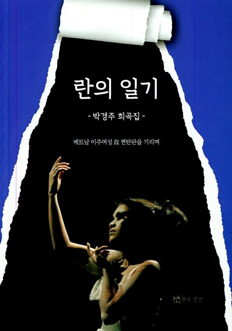 란의 일기