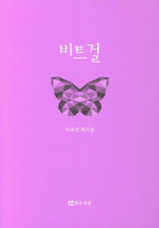 비트걸