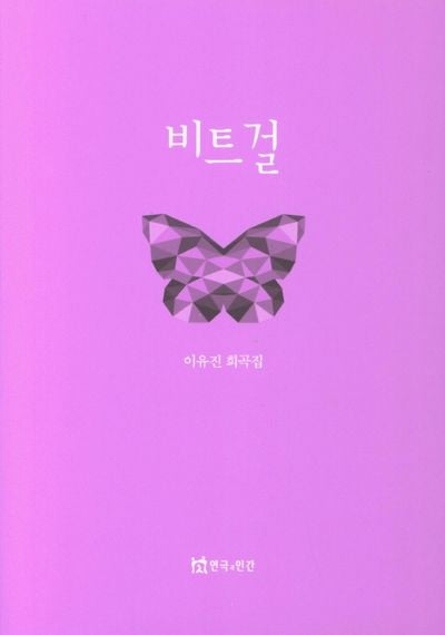 비트걸