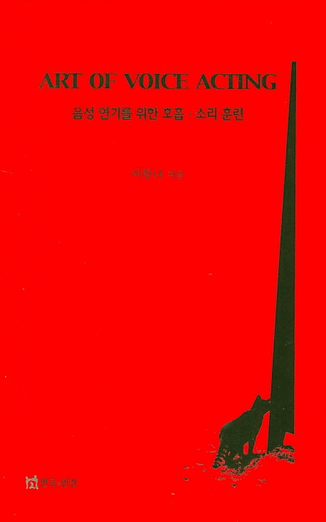 음성연기를 위한 호흡 소리 훈련