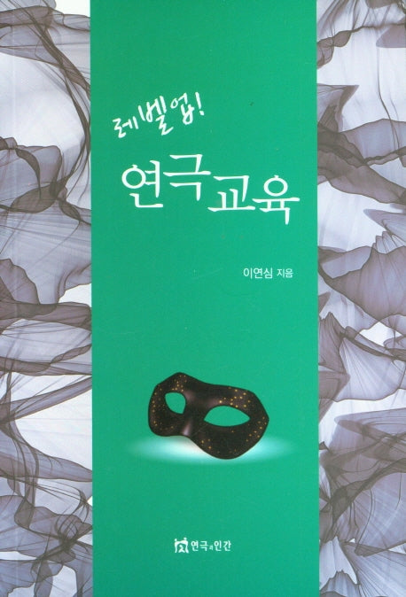 연극교육(레벨업!)