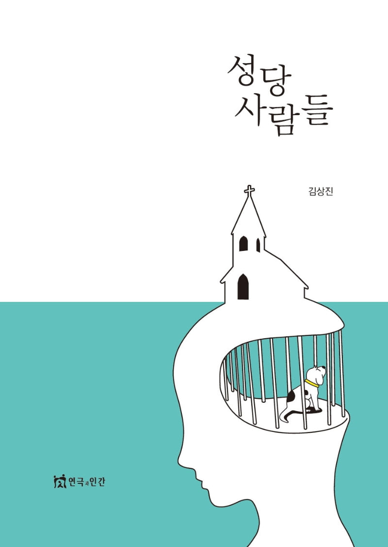 성당 사람들