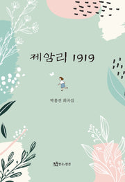 제암리 1919