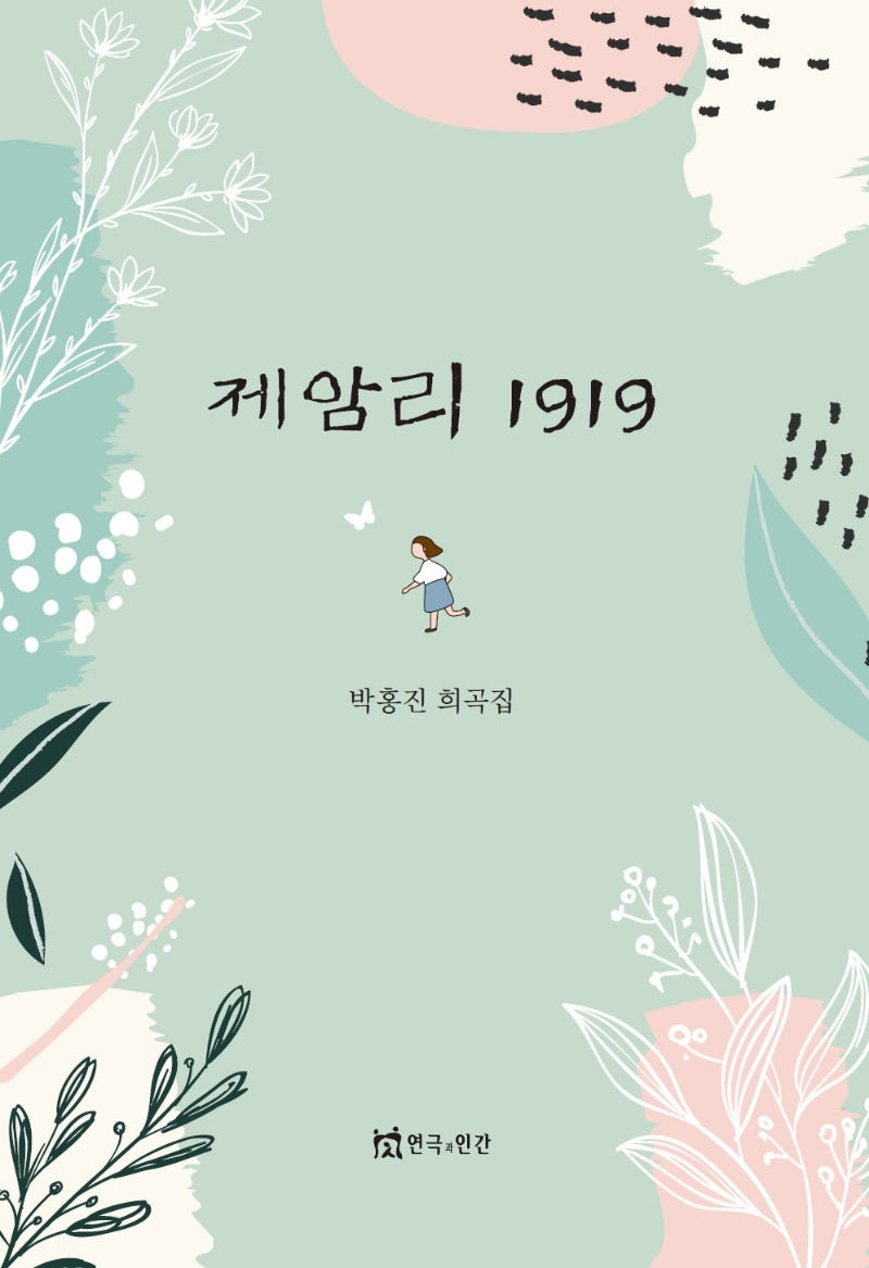 제암리 1919