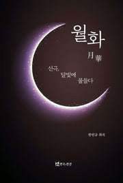 월화