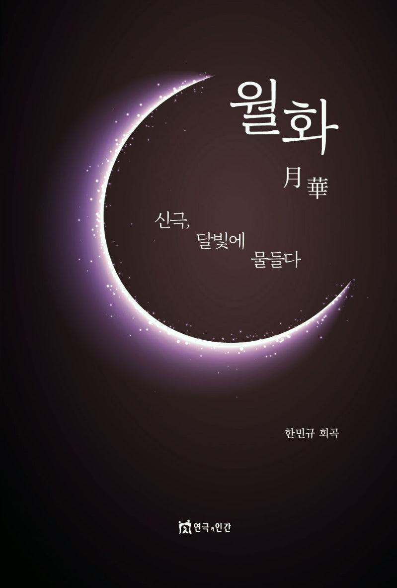 월화