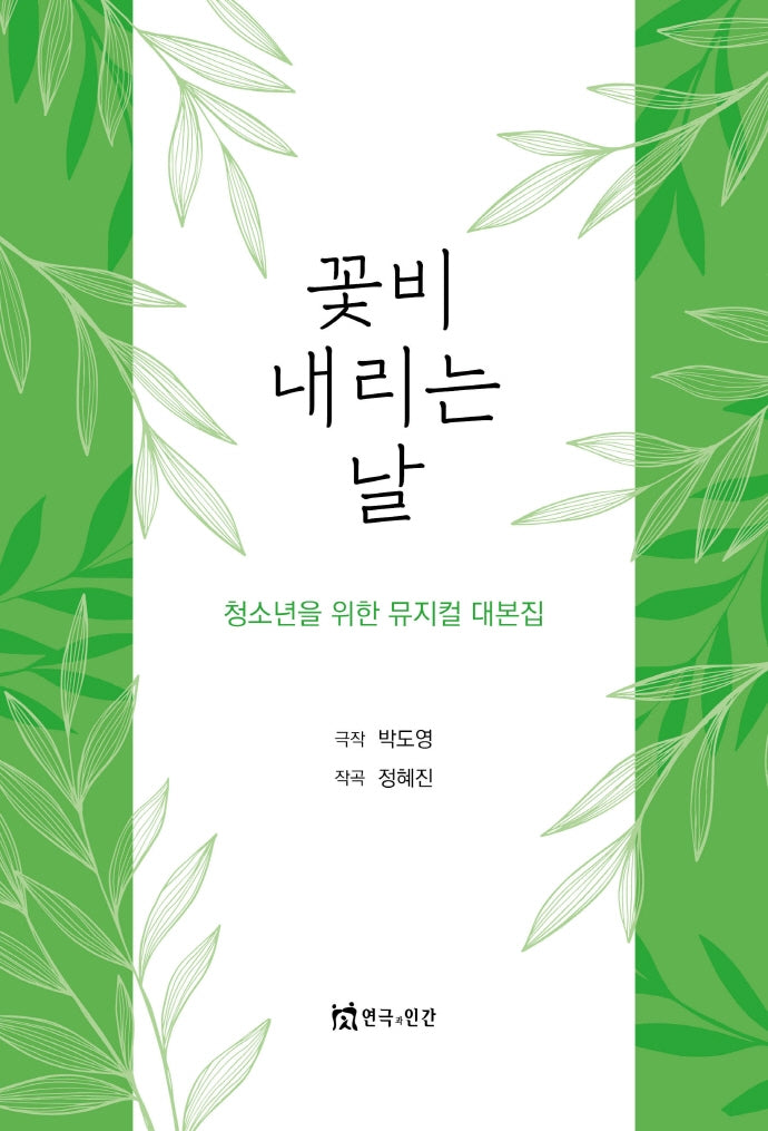 꽃비 내리는 날