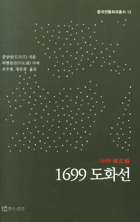 1699 도화선