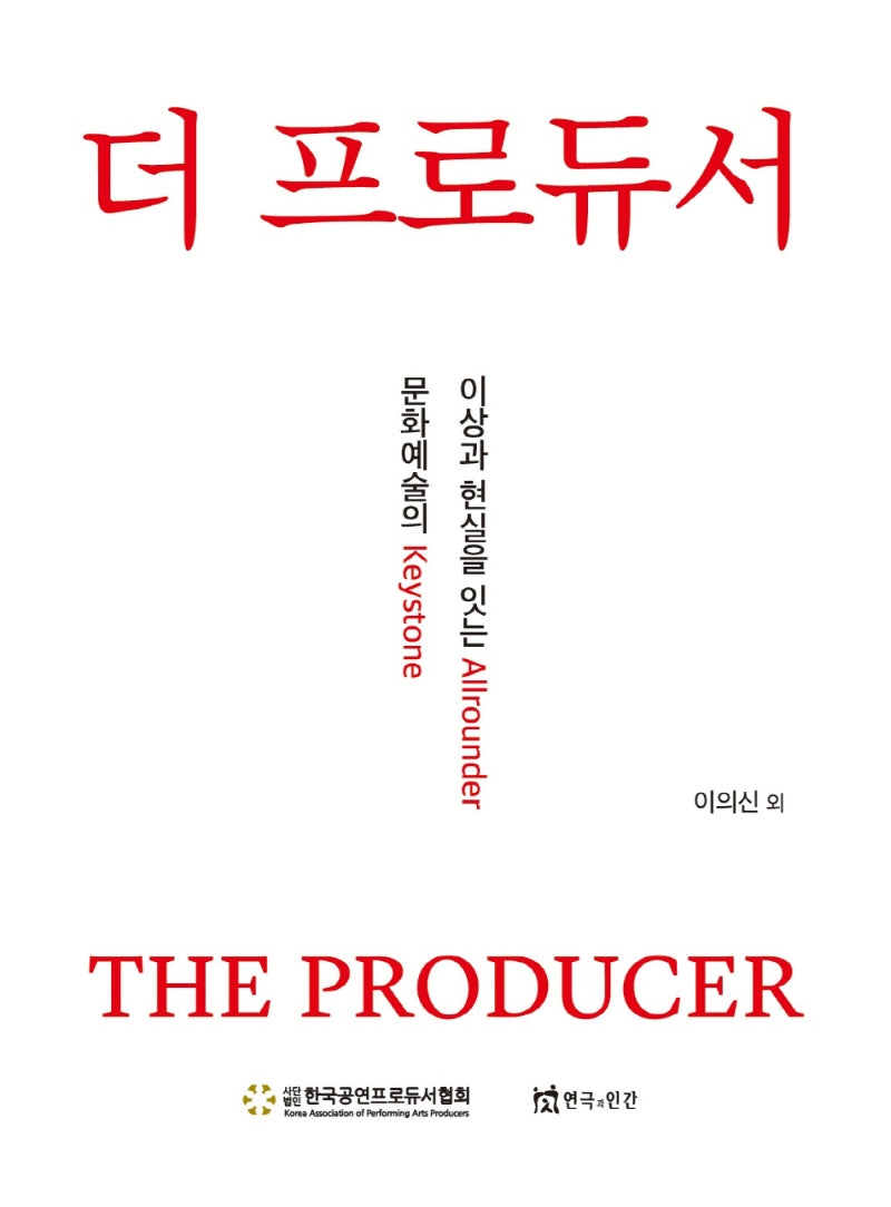 더 프로듀서