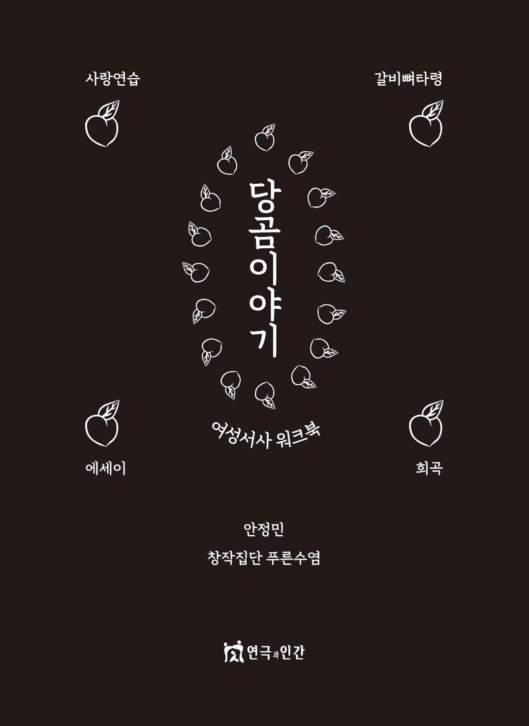 당곰이야기