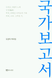 국가보고서