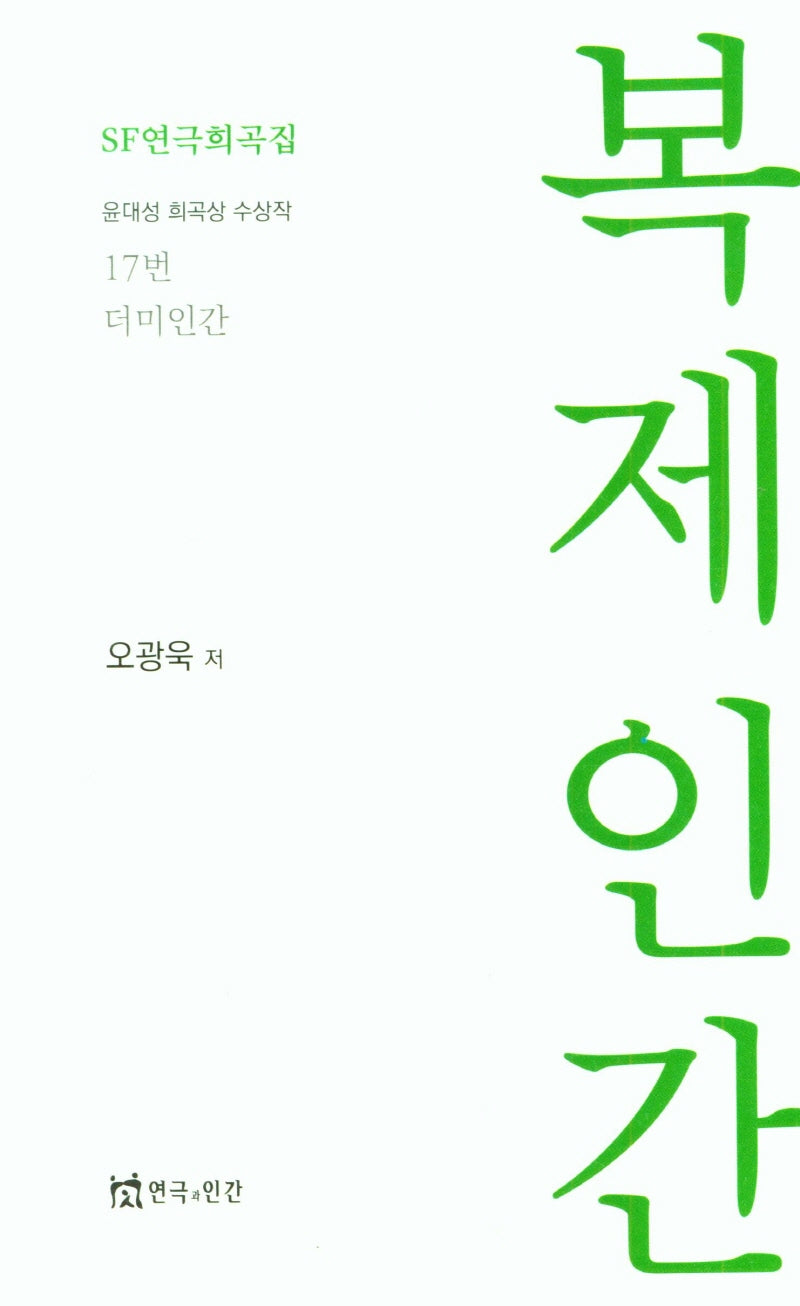 복제인간