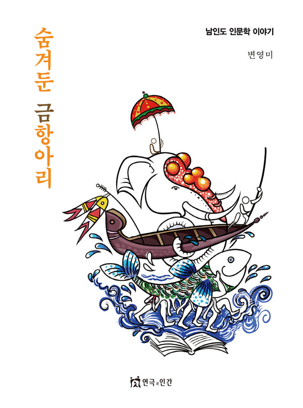 숨겨둔 금항아리