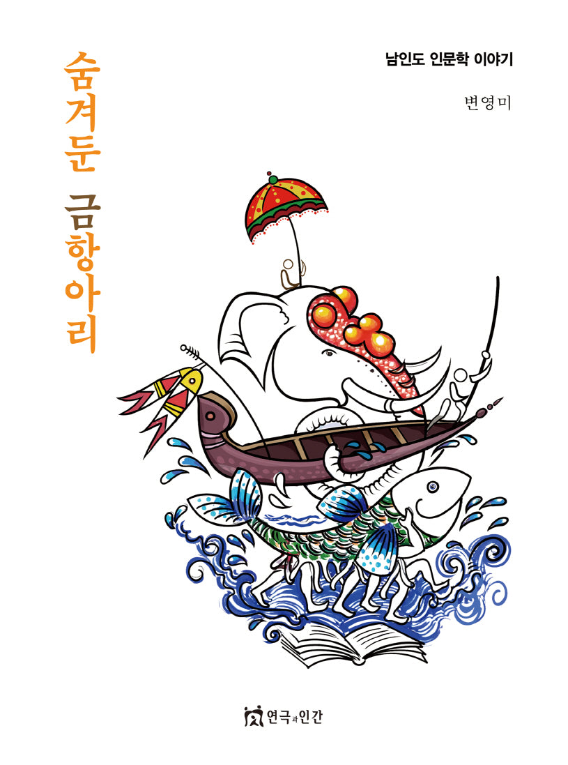 숨겨둔 금항아리