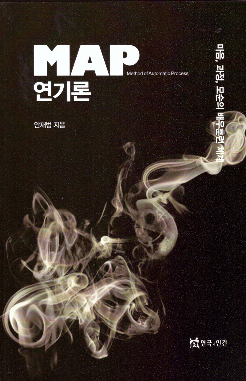 MAP연기론