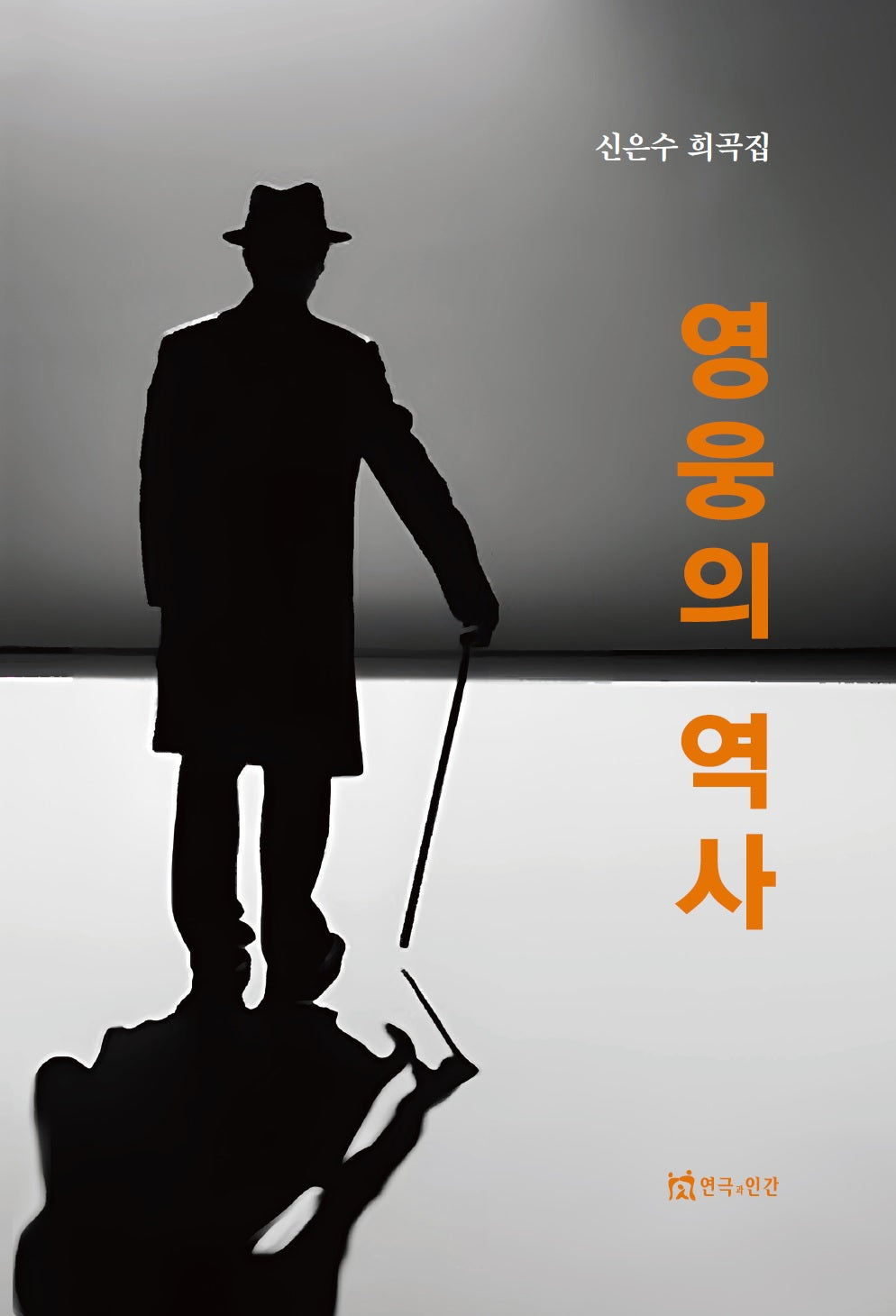 영웅의역사