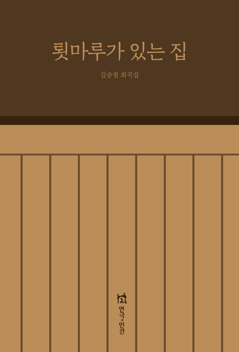 툇마루가 있는집