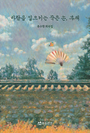 바람을 일으키는 작은손, 부채