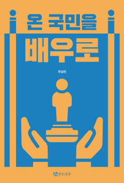 온 국민을 배우로