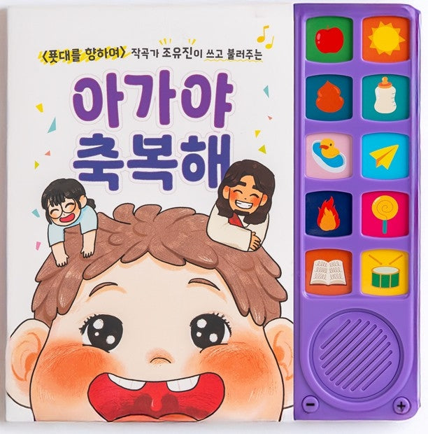 아가야 축복해