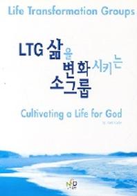 LTG 삶을 변화시키는 소그룹