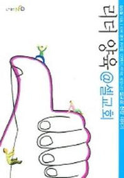 리더 양육 @ 셀교회