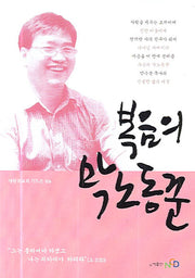 복음의 막노동꾼(CD1장포함)