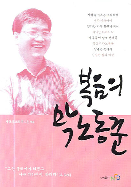 복음의 막노동꾼(CD1장포함)