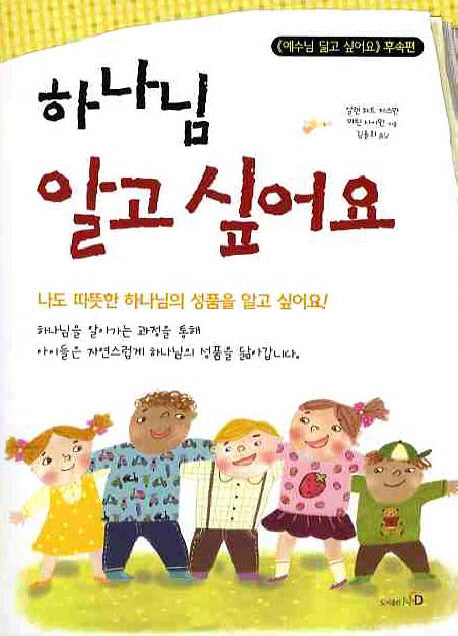 하나님 알고싶어요