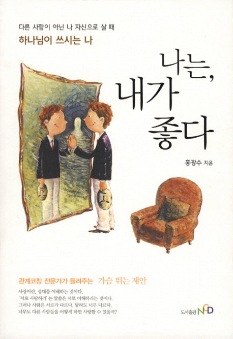 나는 내가 좋다