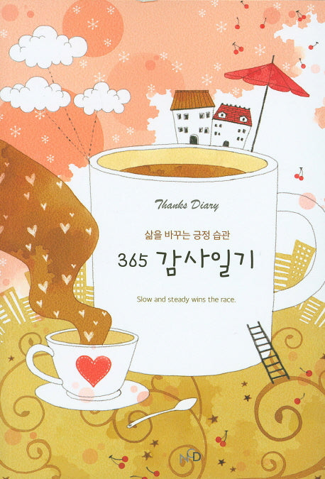 365 감사일기(커피)