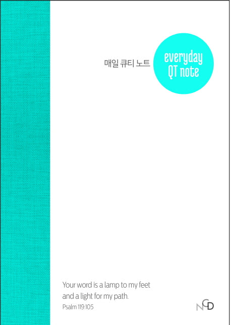 매일 큐티 노트(소)