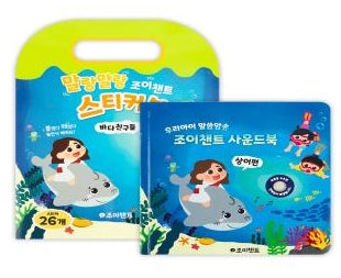 조이챈트 사운드북&스티커북 세트:상어편