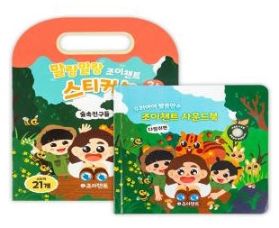 조이챈트 사운드북 & 스티커북 세트: 다람쥐편