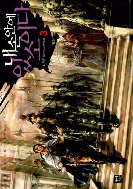 내 손안에 있소이다 3