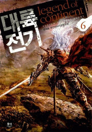 대륙전기 6