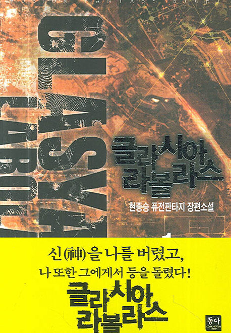 글라시아 라볼라스 1