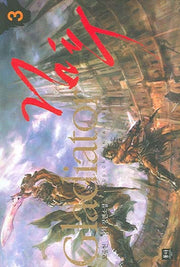 검투 3