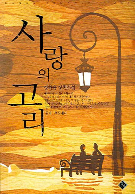 사랑의 고리