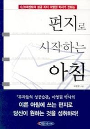 편지로 시작하는 아침