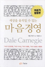 마음경영(세상을 움직일 수 있는)