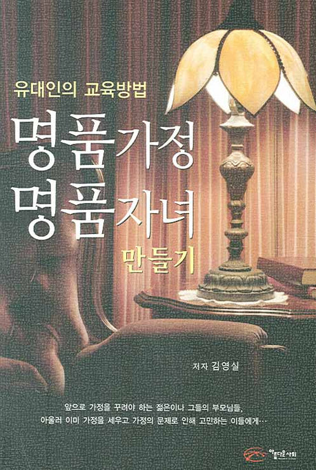명품가정 명품자녀 만들기