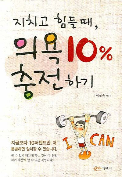 지치고 힘들 때 의욕 10% 충전하기