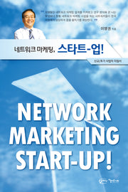 네트워크 마케팅 스타트 업