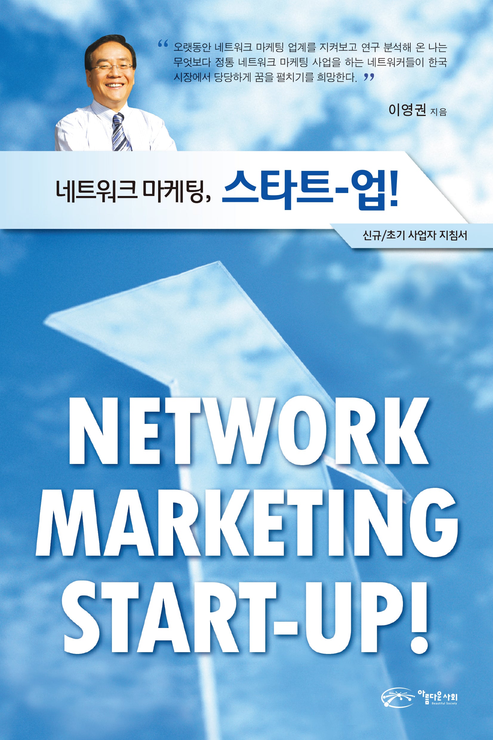 네트워크 마케팅 스타트 업