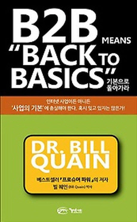 기본으로 돌아가라